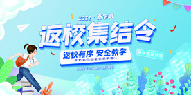 开学集结