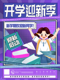 开学海报