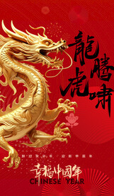 龙年单页