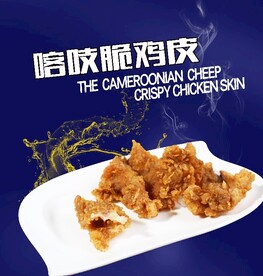 喀哧脆鸡皮