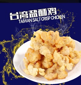 台湾盐酥鸡