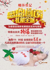 足疗养生感恩回馈DM单