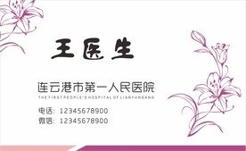 医生名片