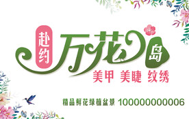 万花岛