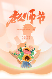 教师节海报