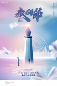 教师节海报