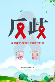 反歧