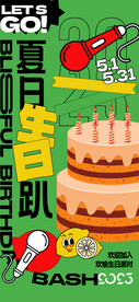 生日趴 暖场活动 生日欢唱
