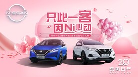 东风日产 只此一客 因Ni心动