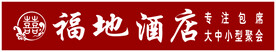 酒店