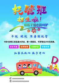 托管班宣传单 DM单