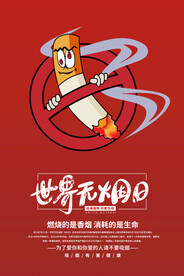 禁止吸烟海报