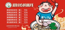 米线价目表