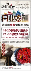 火锅店展架