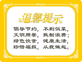 温馨提示  