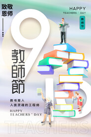 教师节宣传