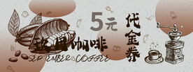 咖啡代金券正面