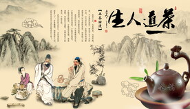 茶道人生