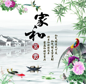 家和