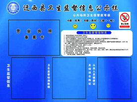 公示栏