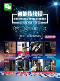 智能指纹锁