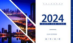 台历模板封面