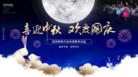  中秋节海报宣传