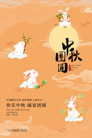 中秋宣传海报背景