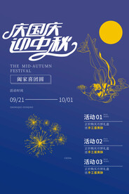 中秋宣传海报广告