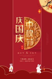 中秋海报设计