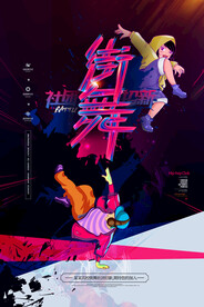 学院纳新单页