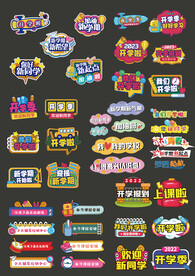 开学手举牌 