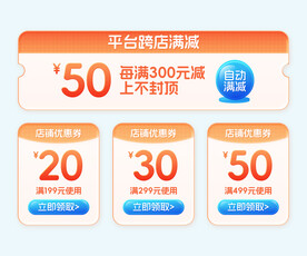 秋季首页优惠券模块