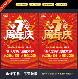7周年庆 