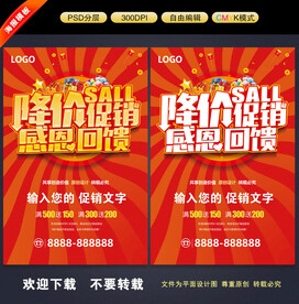 降价促销