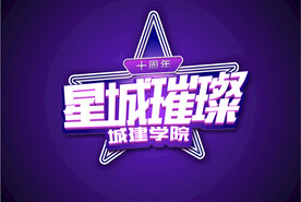 星城 璀璨活动LOGO