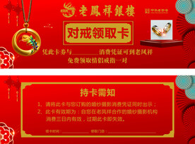 珠宝引流 礼品领取卡