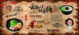 云南过桥米线