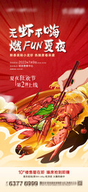 龙虾活动微信