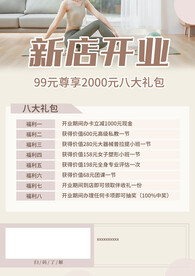 瑜伽开业