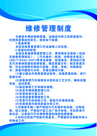 汽车维修管理制度