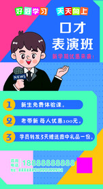 口才表演班