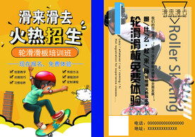 轮滑滑板DM单彩页