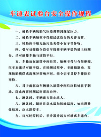 车速表实验台安全操作规程