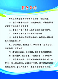 服务公约