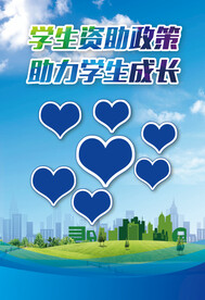 助学海报