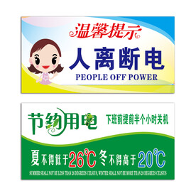 节约用电