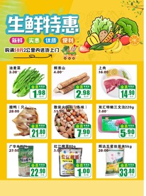 超市生鲜特惠
