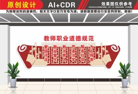 教师职业道德规范文化墙