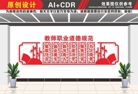 教师职业道德规范